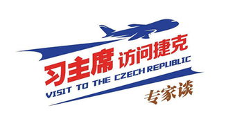 中捷經貿合作 共譜發展新篇，迎接更加美好的明天